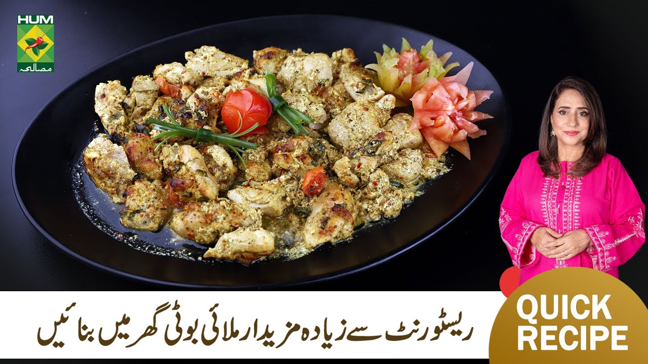 Chicken Malai Boti Recipe by Rida Aftab | Flavorful and Spicy | Tarka | Masala TV