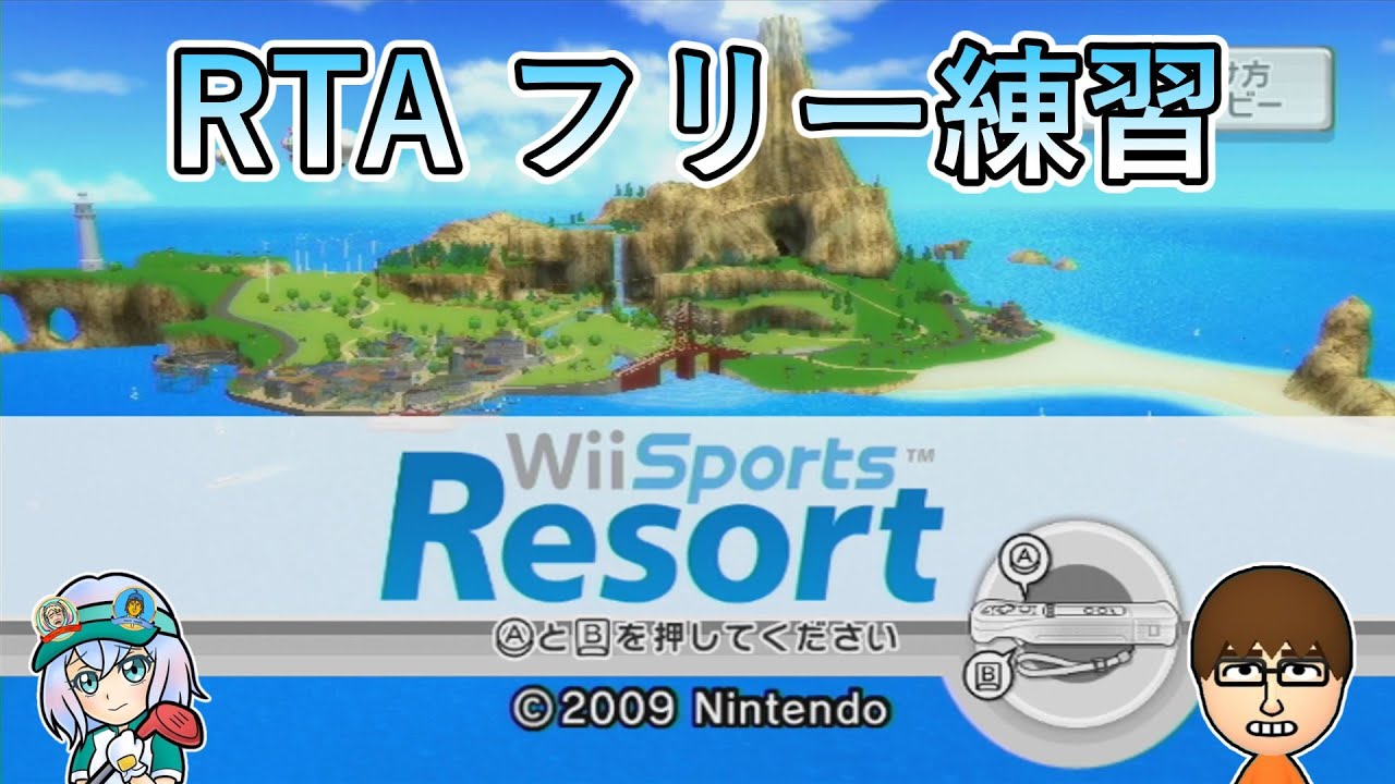 【Wii Sports Resort】そろそろ本格的にAll Pro Classの練習をしようかと