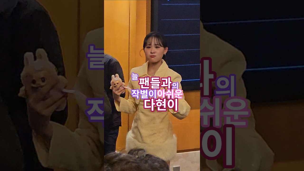 인성 난리난 김다현의 역대급 팬서비스 ㄷㄷ