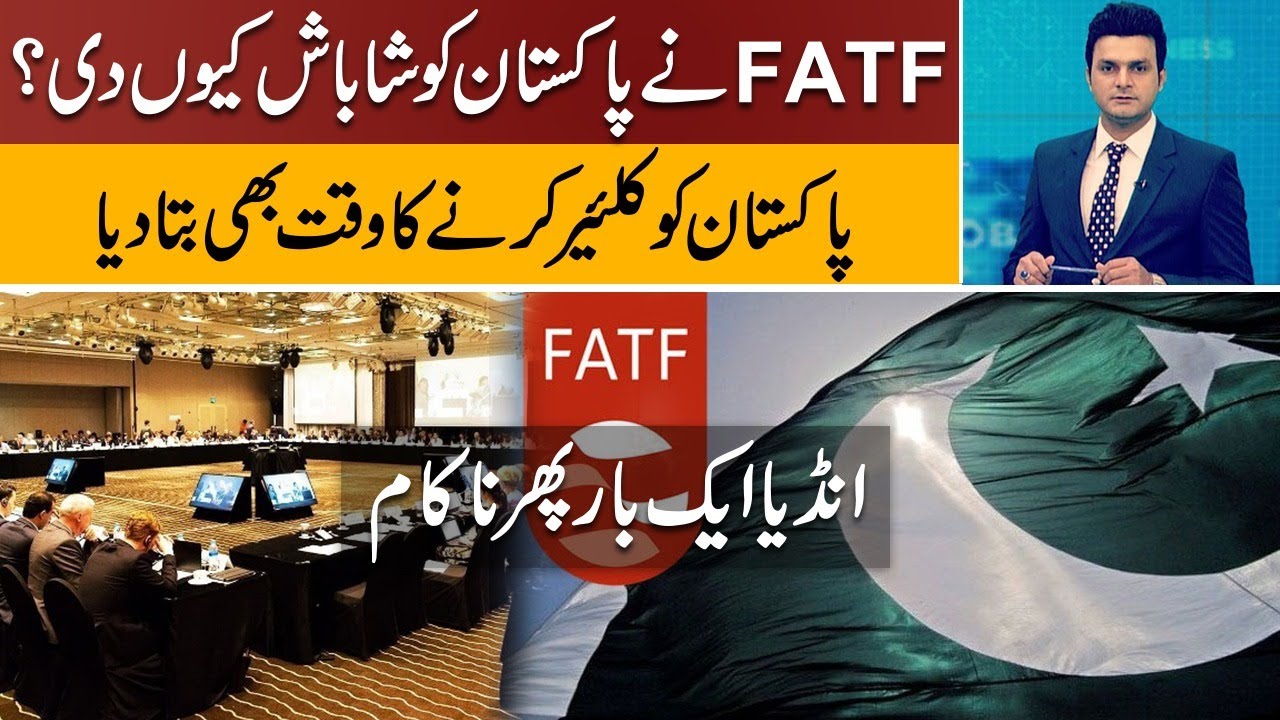 What is FATF | WILL Pakistan Get Off FATF's grey list until June | Ahmad Rana Views