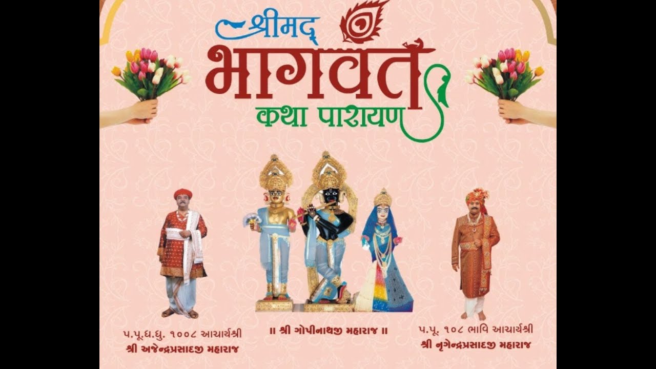 DAY 4 || S2 || Shreemad Bhagwat Katha | chhapaiya prakash swami | Nagnesh`- Hihoriya Family |