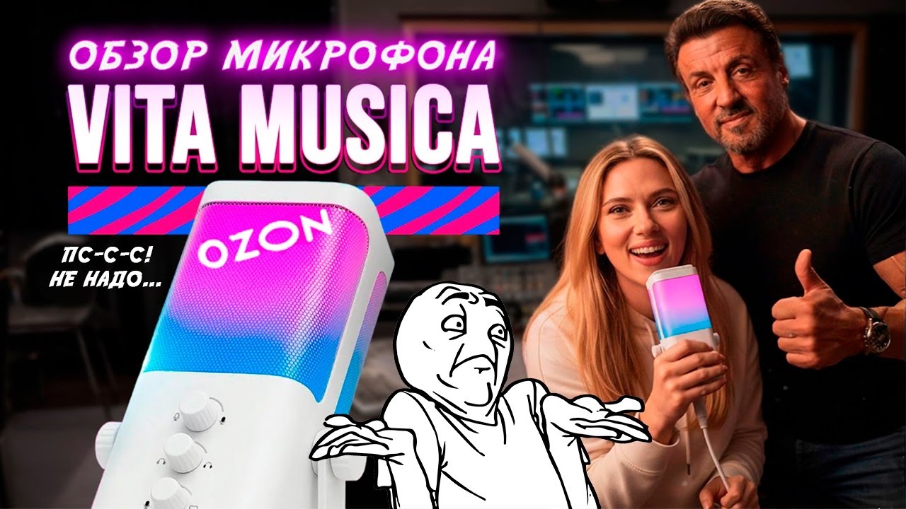 Трэш-обзор - Микрофон Vita Musica(экспериментальный)