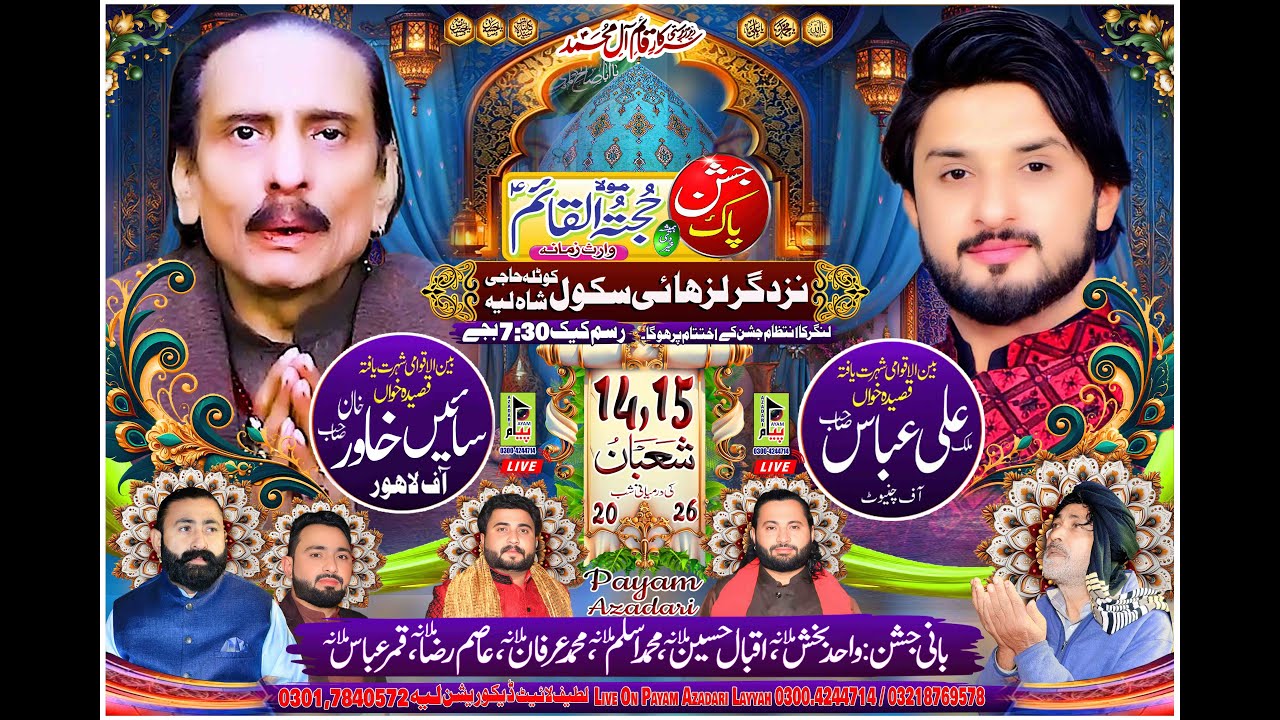 Salana Jashan Imam Zamana (ass)14.15 Shuban Kotla Haji Shah layyah 2026