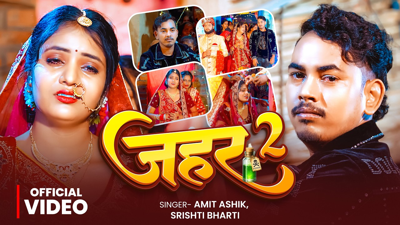 #Video | जहर 2 | #Amit Ashik | #Srishti Bharti | Jahar 2 | New Maghi Sad Song 2025
