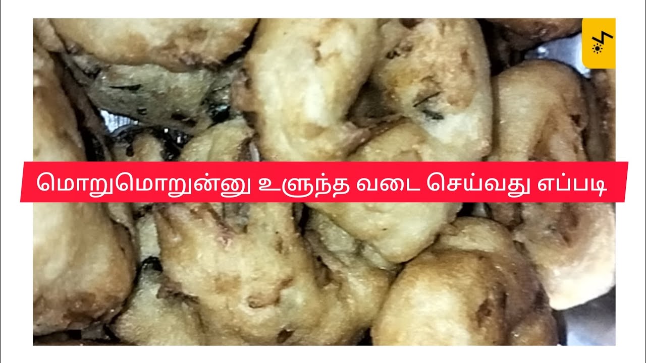 மொறுமொறுன்னு உளுந்த வடை செய்வது எப்படி ulunthavadai  recipe in Tamil babi suki vlongs video 