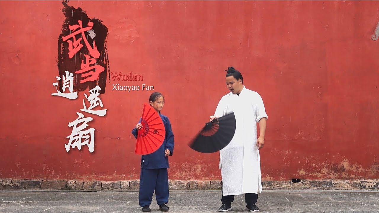 武当 - 逍遥扇  师傅传授动作要领