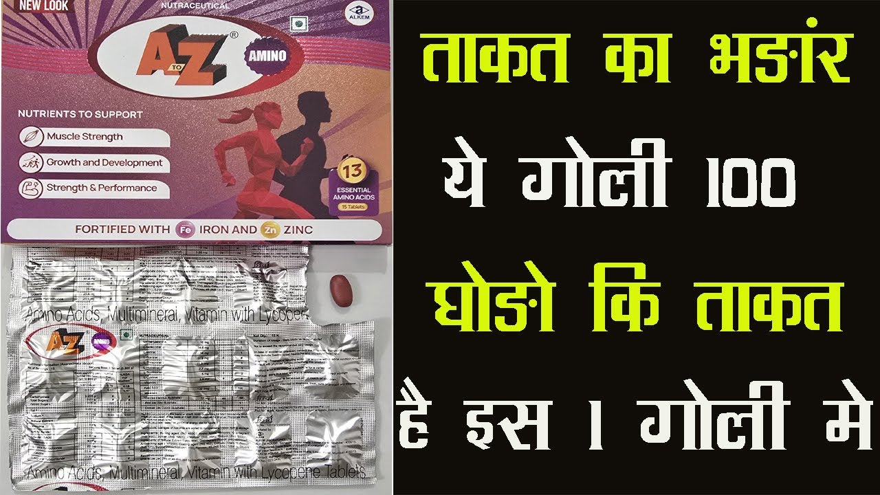 A to Z Amino Tablet | ताकत का भङांर है ये गोली 100 घोङो कि ताकत है इस 1 गोली मे