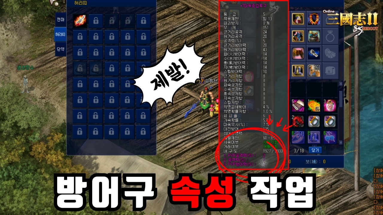 [온라인삼국지2] 단단한 방어력을 위한 방어구 속작