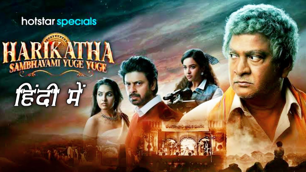 Harikatha Sambhavami Yuge Yuge Hindi Dubbed Release Date | Harikatha Latest South Webseries Hindi