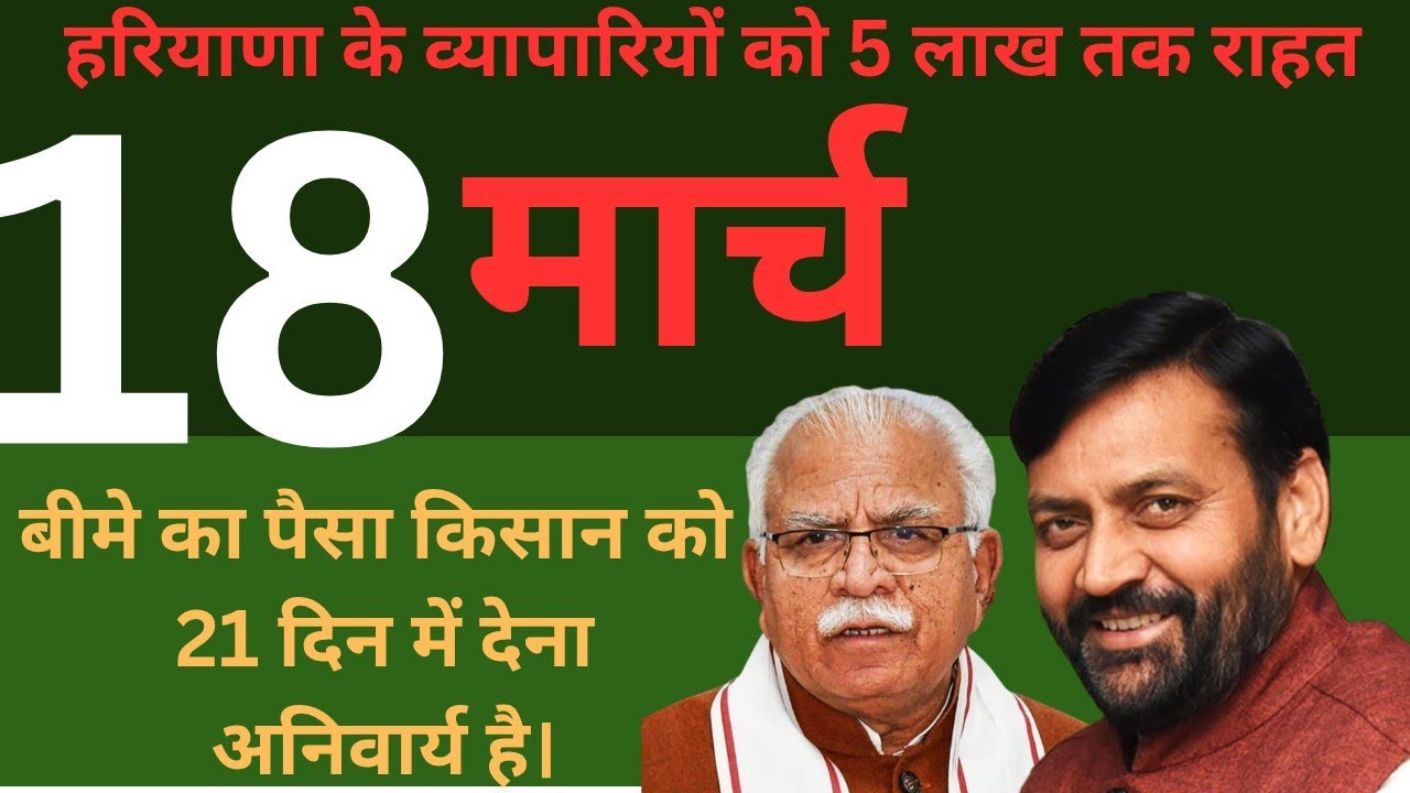 18 March 2026 Haryana News | Haryana's Main News | Haryana Daily News |