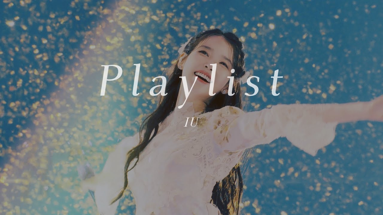 [𝐏𝐥𝐚𝐲𝐥𝐢𝐬𝐭] 내가 들으려고 만든 아이유 플레이리스트