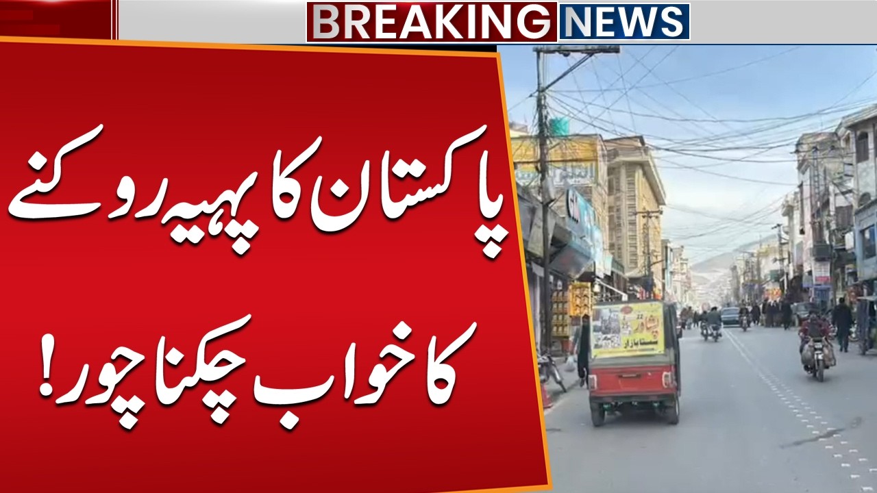PTI Protest Flops | Dream of Shutting Down Pakistan Shattered | Public News