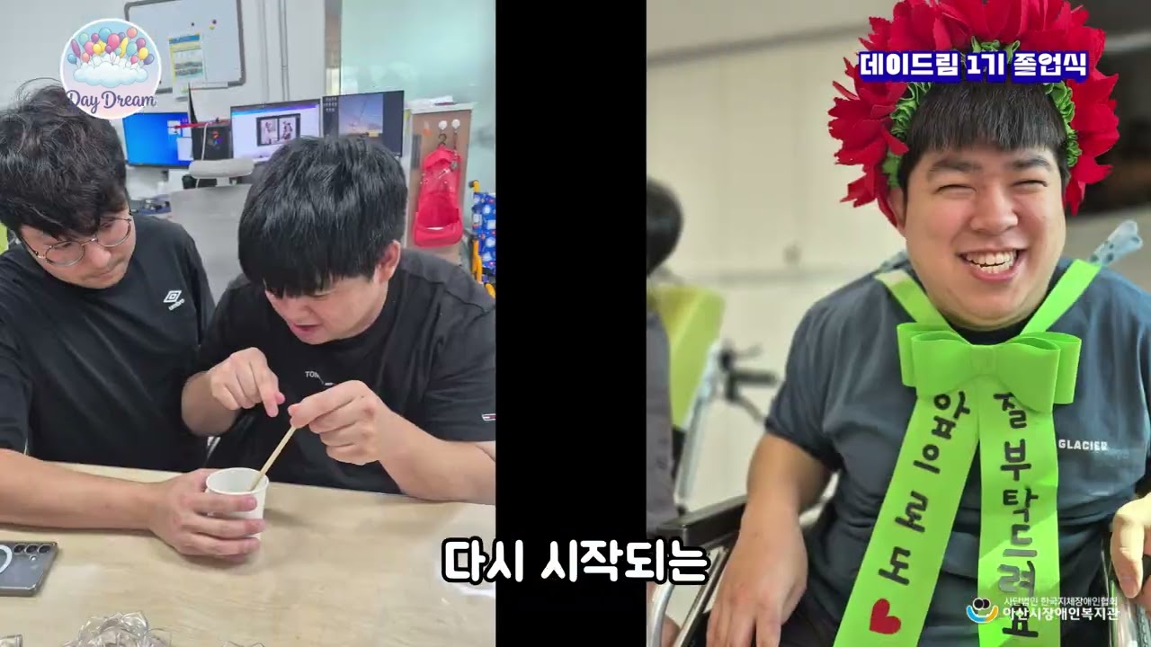 데이드림 첫번째 졸업식