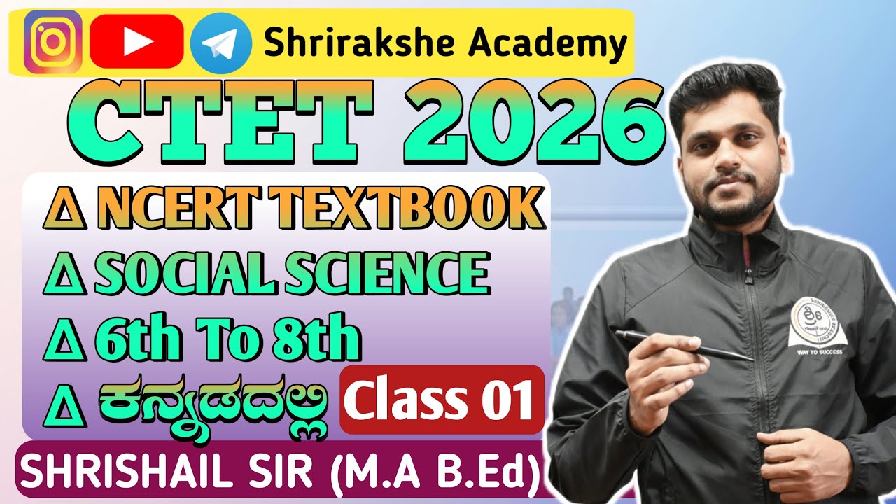 NCERT 6th Std| Social Science| ಕನ್ನಡದಲ್ಲಿ| ಕ್ಲಾಸ್ 01 |CTET-2026| ಇನ್ನಿತರ ಸ್ಪರ್ಧಾತ್ಮಕ ಪರೀಕ್ಷೆಗಳಿಗೆ