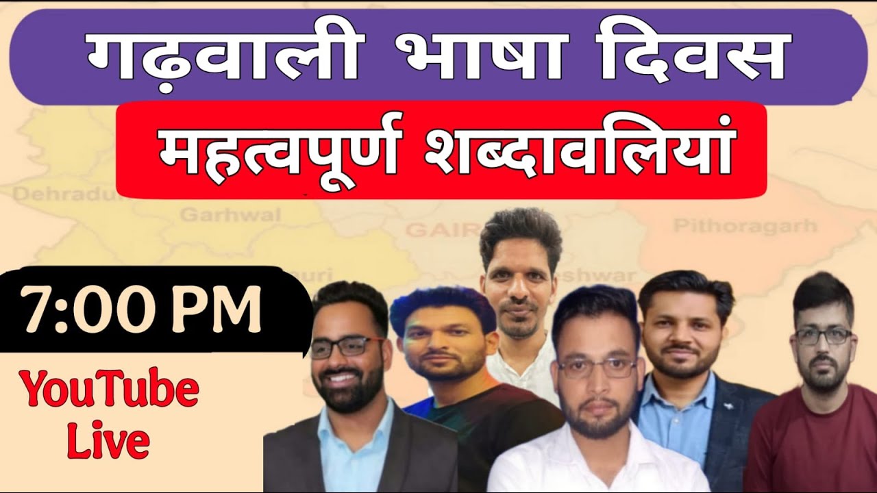 गढ़वाली भाषा दिवस विशेष ।।  महत्वपूर्ण गढ़वाली शब्दावलियां ।। UKSSSC EXAM ।। UKPSC