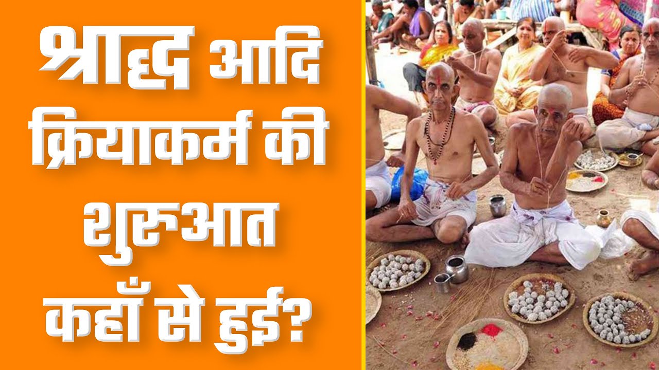 श्राद्ध आदि क्रियाकर्म की शुरुआत कहाँ से हुई? | Sant Rampal Ji Satsang | SATLOK ASHRAM