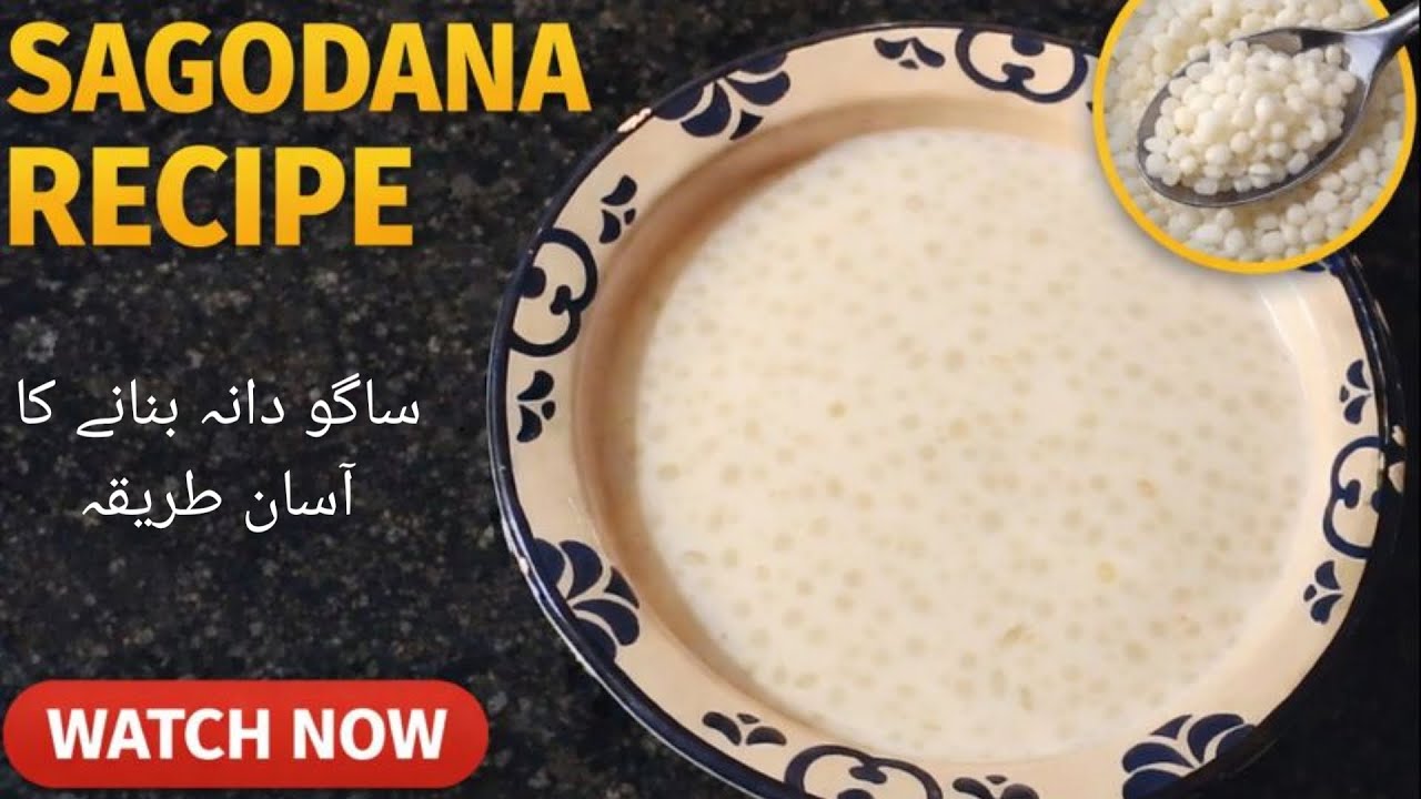 Sagodana Recipe | Sabudana Recipe |ساگو دانہ بنانے کا آسان طریقہ | Humaira Shakir