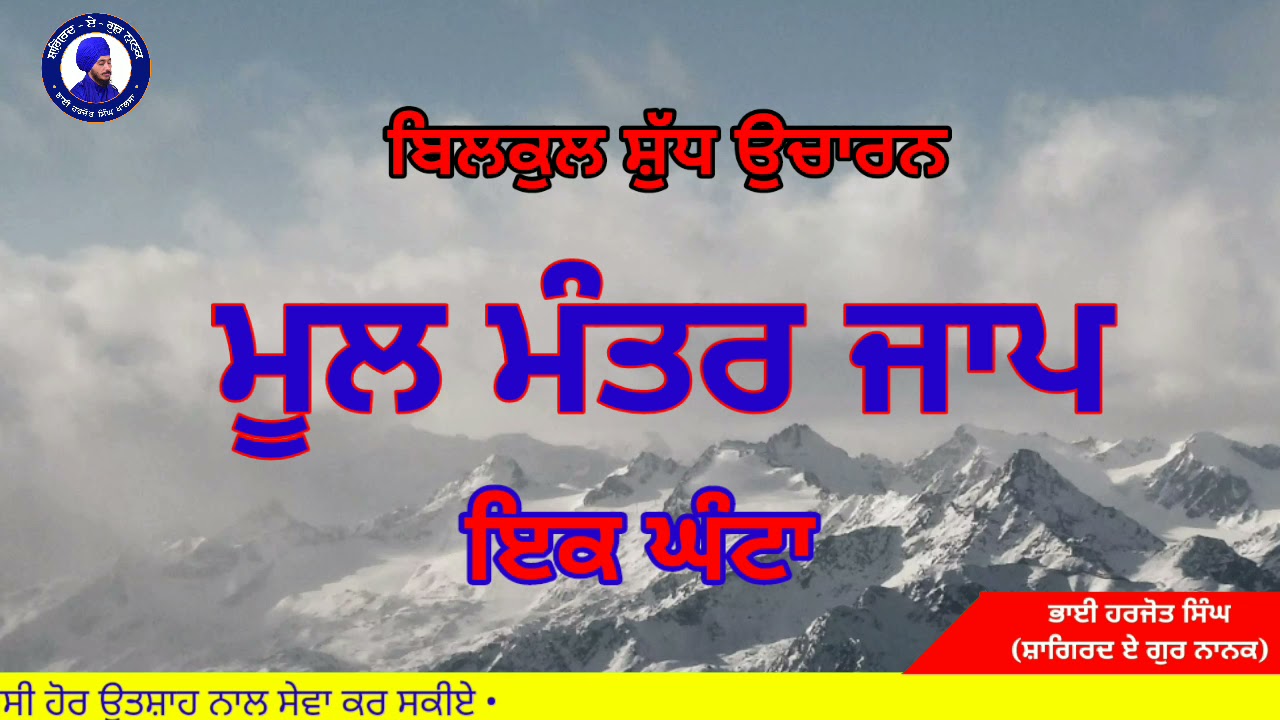 Mool Mantar Jaap • ਮੂਲ ਮੰਤਰ ਜਾਪ
