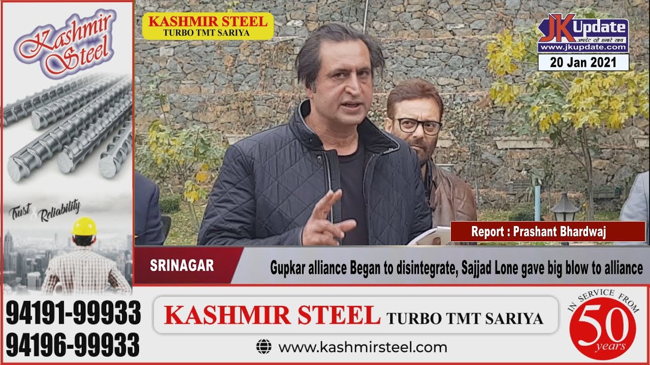 Gupkar alliance&nbsp;Began to disintegrate, Sajjad Lone gave big blow to alliance