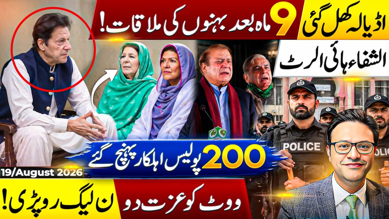 Imran Khan Hospital Transfer Ordered | Supreme Court Decision Sparks N-League U-Turn