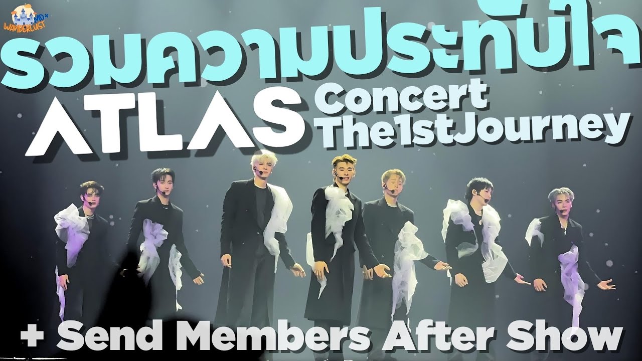 รวมความประทับใจจากคอนเสิร์ตเดี่ยว ATLAS เต็มรูปแบบ และ Send Members After Show! - Wanderlust MD+