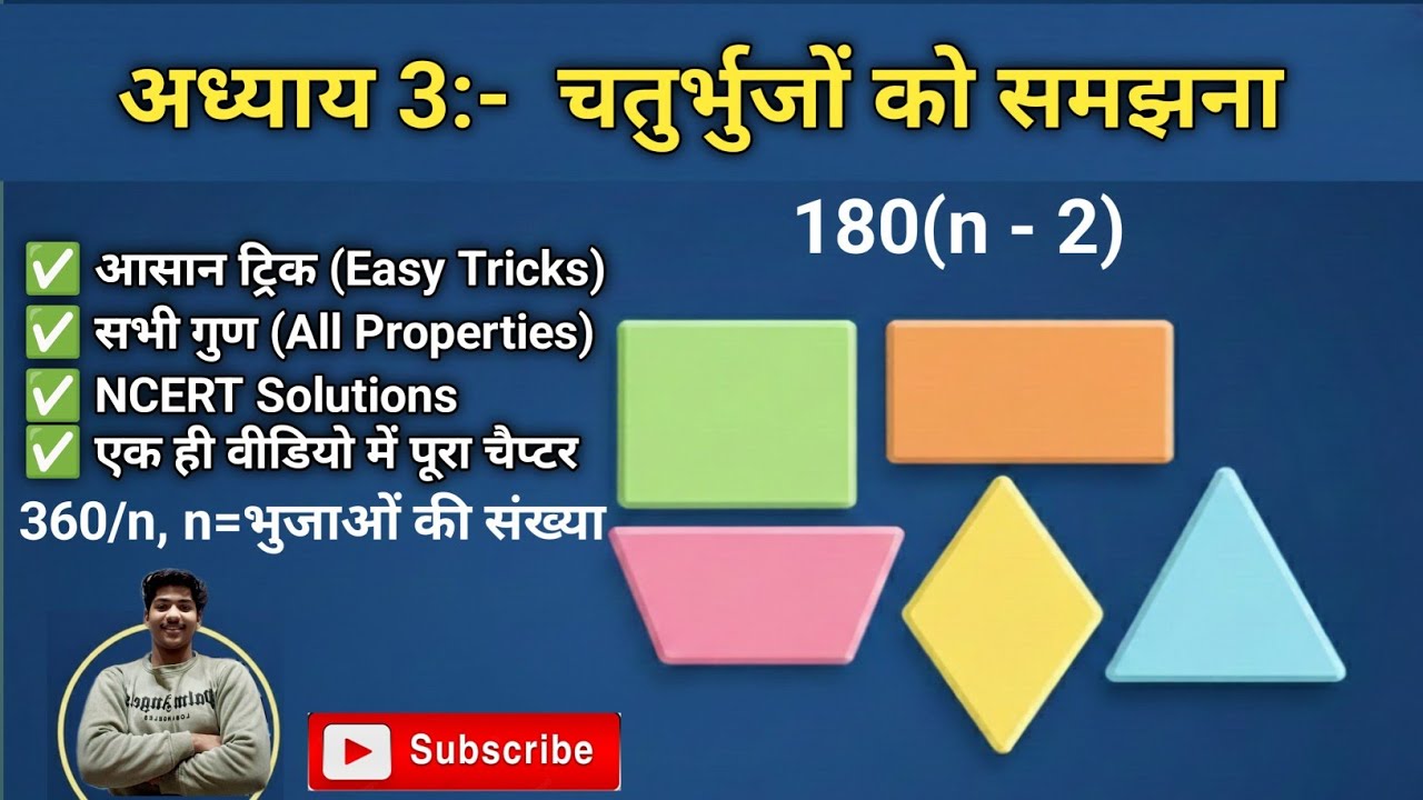  अध्याय 3 चतुर्भुज को समझना