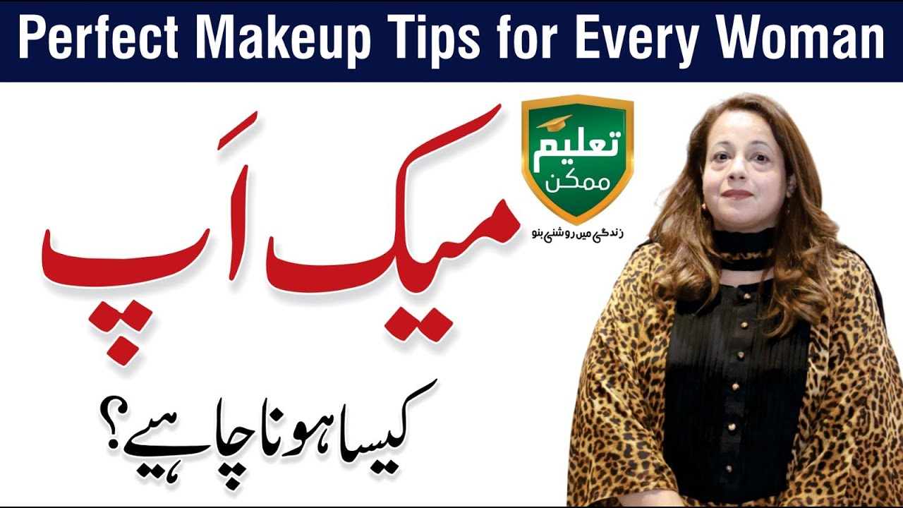 Why Is Makeup Important for Women? - Saman Asad Session with Taleem Mumkin