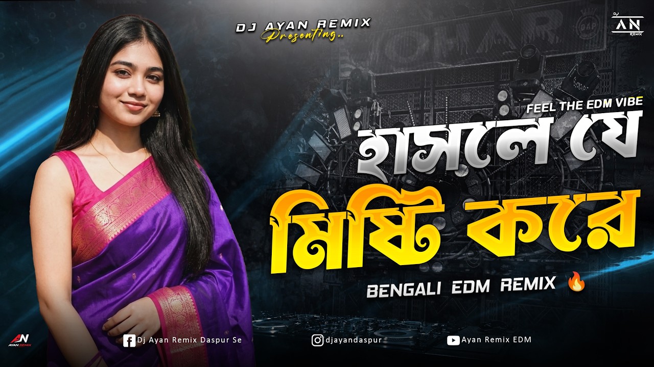 HASLE JE MISTI KORE - REMIX | EDM DANCE MIX | OLD BANGLA EDM DANCE REMIX | DJ AYAN REMIX 🔥