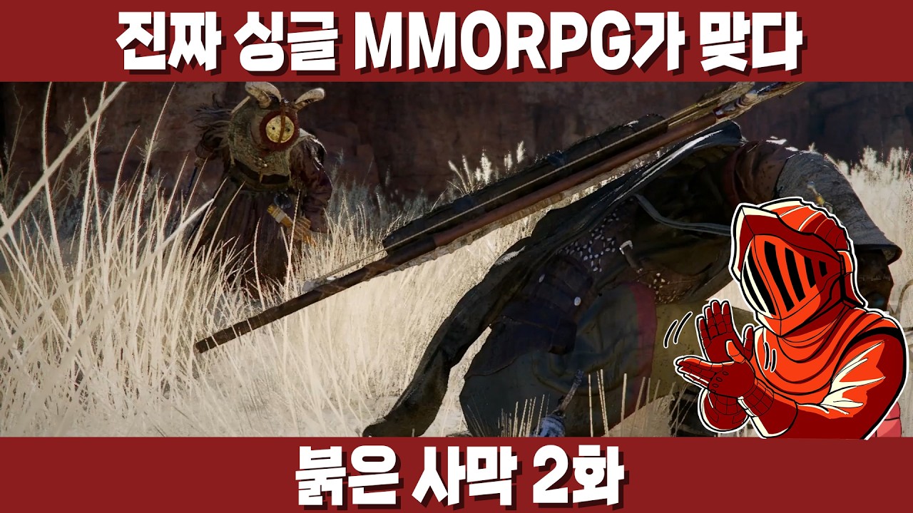 [붉은 사막 2화] 추정 퀘스트만 500개... 이건 진짜 MMORPG 감성이다