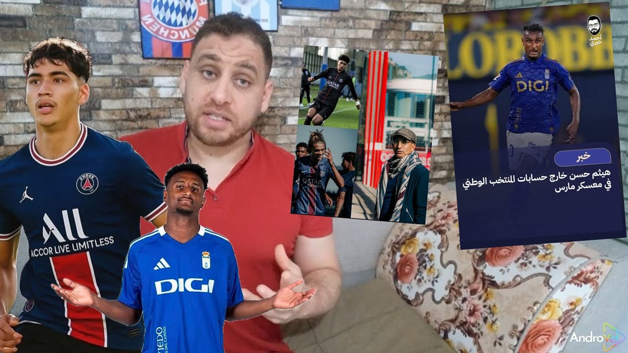 هيثم حسن يغلق باب المفاوضات مع الفراعنه و يقترب من منتخبنا🇹🇳العياري موجود في التربص القادم🔥