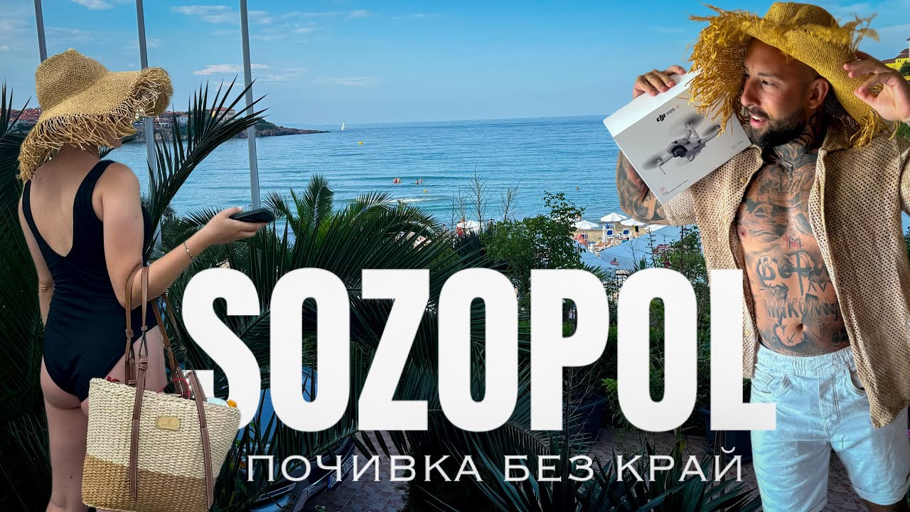 Без пари на Созопол? Купихме нов Дрон!