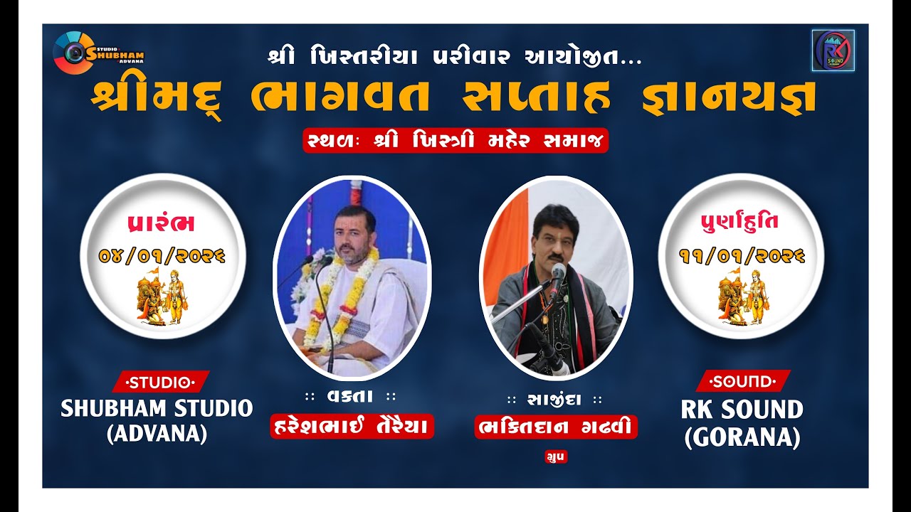 ||🔴LIVE -  || શ્રીમદ્ ભાગવત સપ્તાહ , મું. ખિસ્ત્રી-Day - 2 || Hareshbhai Teraya || Khistariya Family