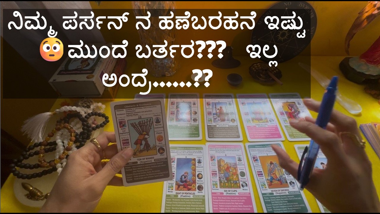 ನಿಮ್ಮ ಪರ್ಸನ್ ನ ಹಣೆಬರಹನೆ ಇಷ್ಟು 😳ಮುಂದೆ ಬರ್ತರ???   ಇಲ್ಲ ಅಂದ್ರೆ......?? APPOINTMENT-9686877885