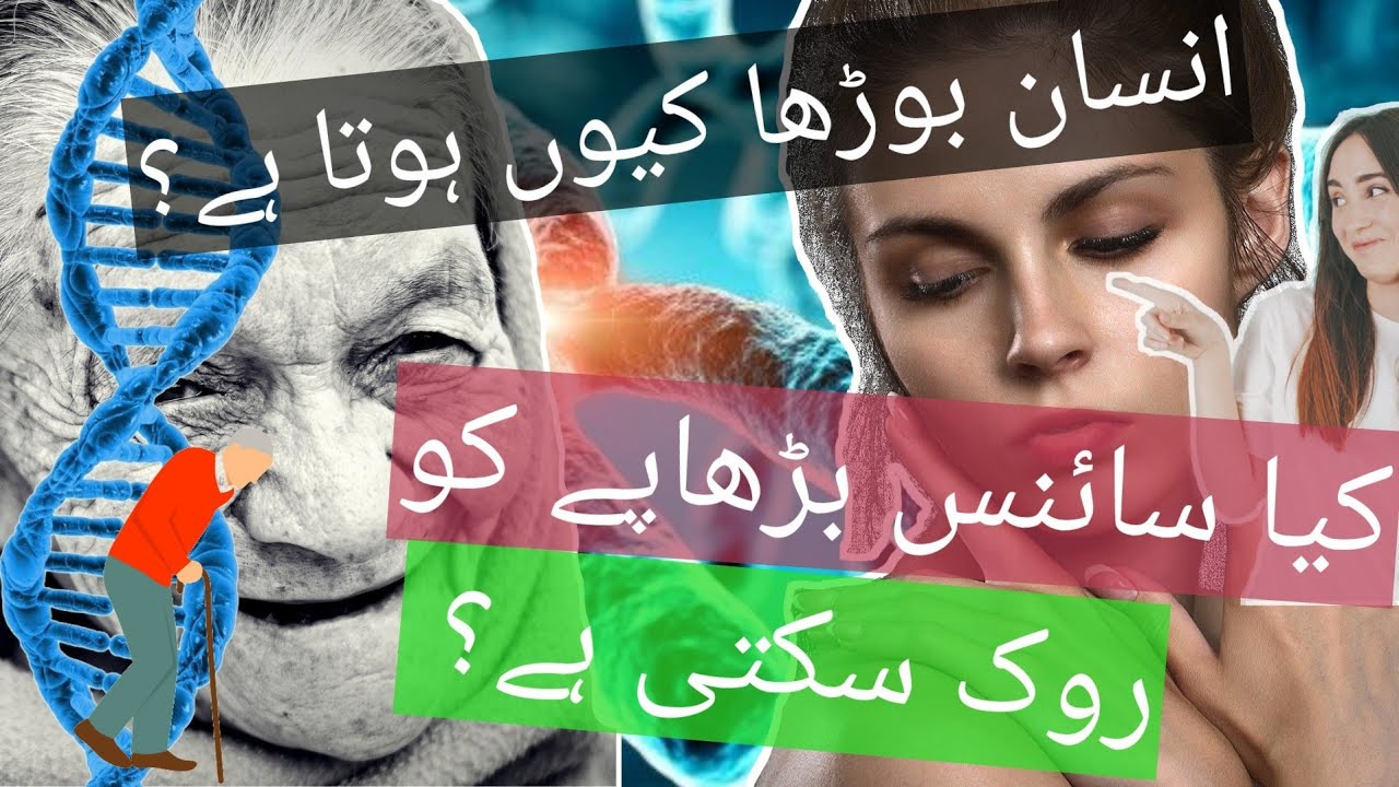 Why We Get Old? | Can Science Slow/Stop Aging? | Science Channel Urdu