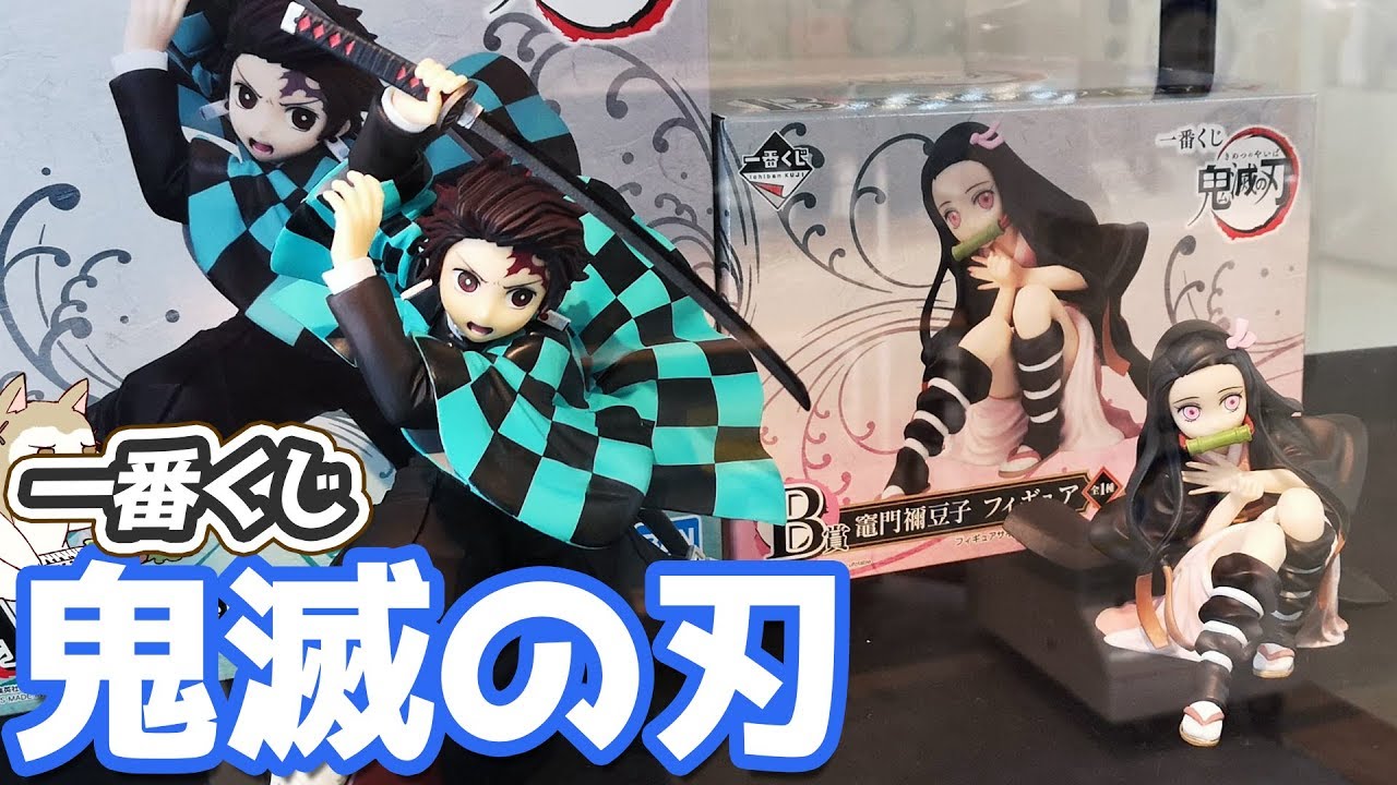 早朝から長蛇の列！完売続出！一番くじ鬼滅の刃 禰豆子のフィギュア狙いで引いてきた