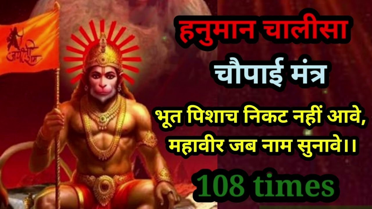 #HanumanChalisa #BajrangBali #SpiritualProtection #HanumanBhajan #PositiveVibes