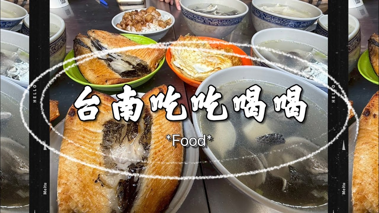 【台南｜吃喝】台南一直吃｜旅行日常紀錄