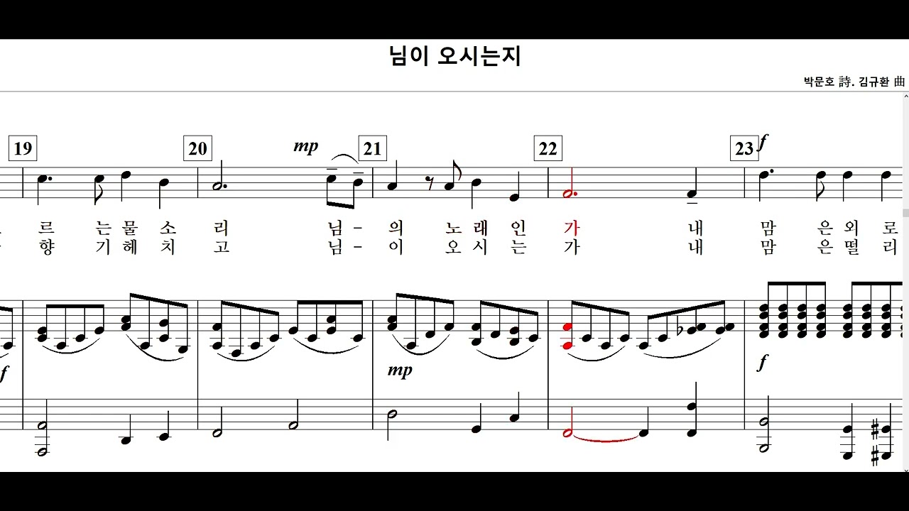 님이 오시는지(박문호 詩. 김규환 曲)-for Baritone