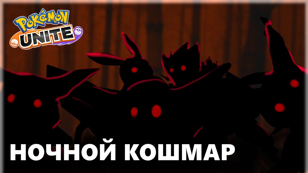 5 самых бесячих покемонов |Pokemon Unite|