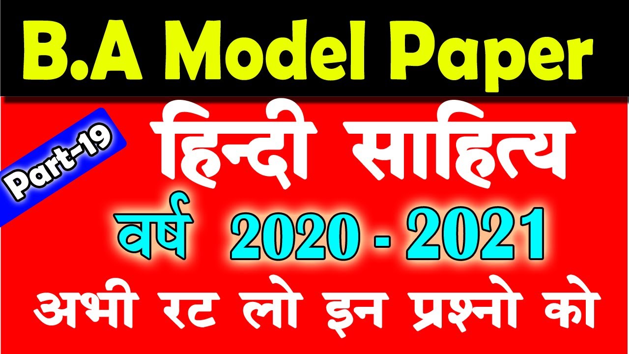 BA Hindi Question Answer 2021 | ba first year hindi model paper 2020-2021