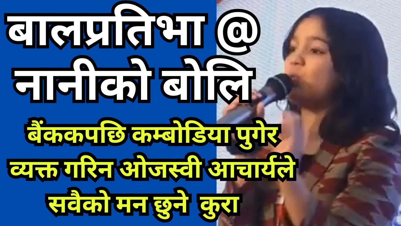 Naniko Boli । बैंककपछि कम्बोडिया पुगेर व्यक्त गरिन सवैको मन छुने कुरा । Ojasvi Acharya।NRN।Combodia