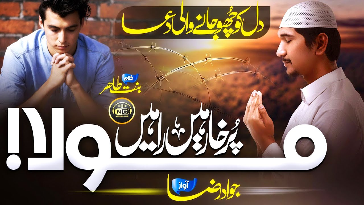 Heart Touching Kalam Naat | Mere Mola Hai Sadiyon Se | Jawad Raza Qadri | Nasheed Club|New Naat 2023