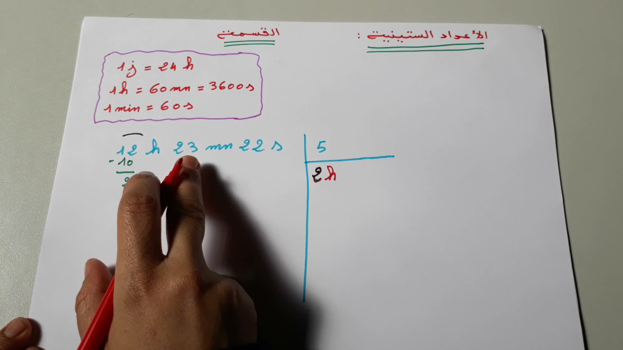 قسمة الأعداد الستينية