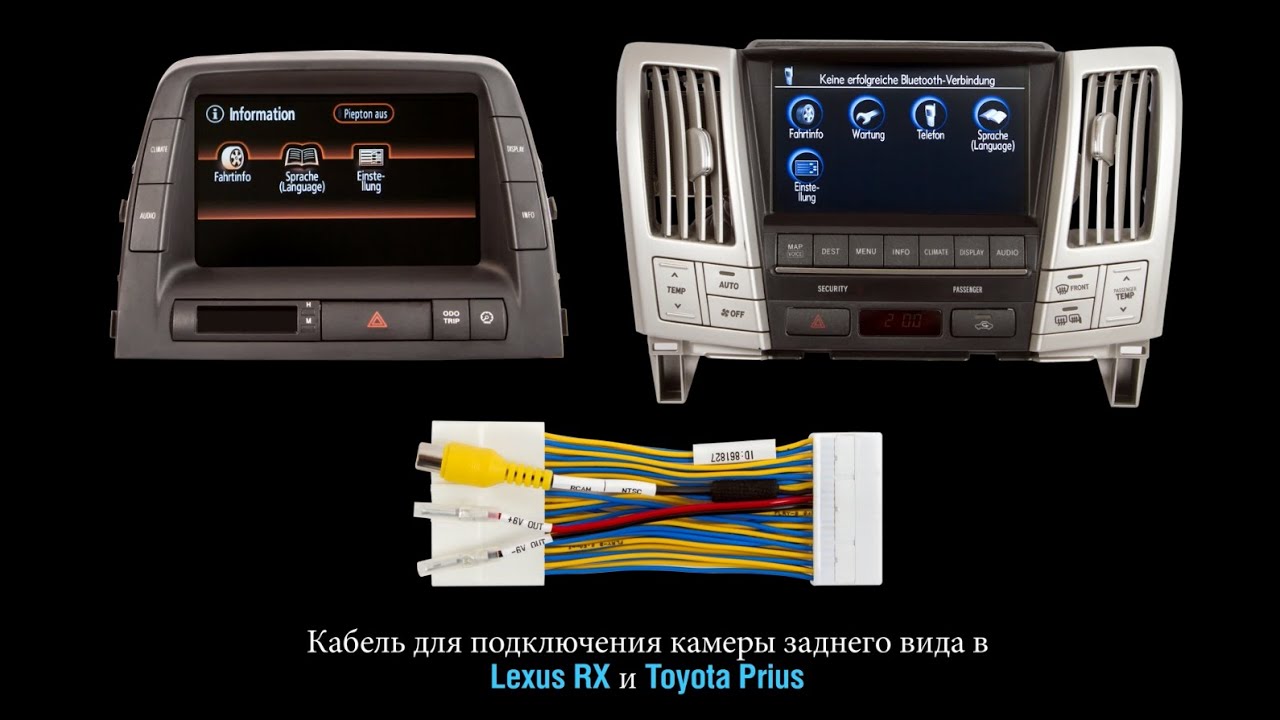 Подключение камеры заднего вида в Lexus RX и Toyota Prius