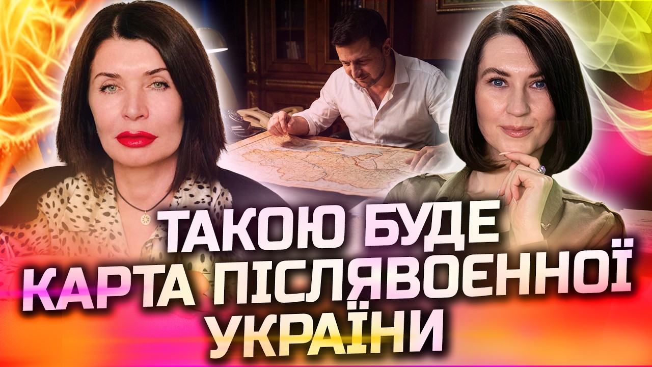 ВАС ШОКУЮТЬ НОВІ КОРДОНИ УКРАЇНИ! ВСЕ ЗМІНИТЬСЯ ДО КІНЦЯ РОКУ! ГАЛИНА ЗІНЬКІВСЬКА