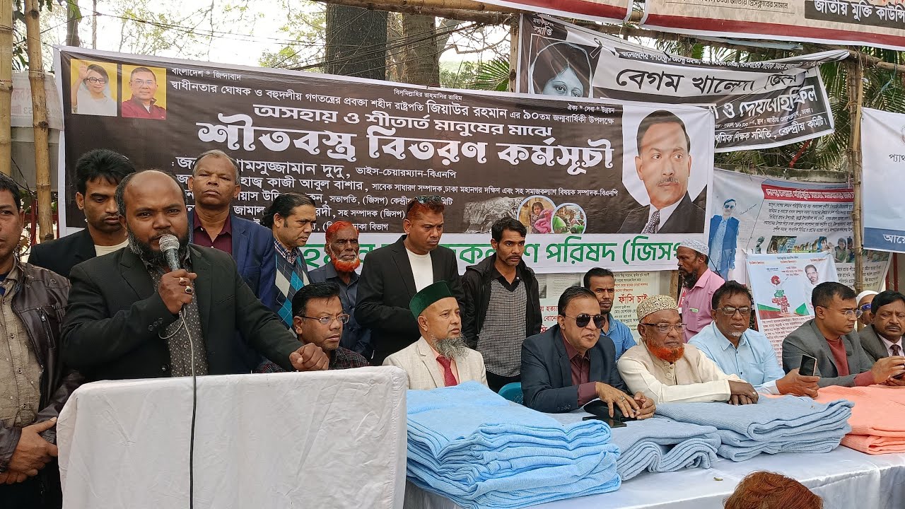 অসহায় মানুষের মাঝে শীতবস্ত্র বিতরণ,জিয়াউর রহমান ৯০তম জন্মবার্ষিকী উপলক্ষে।