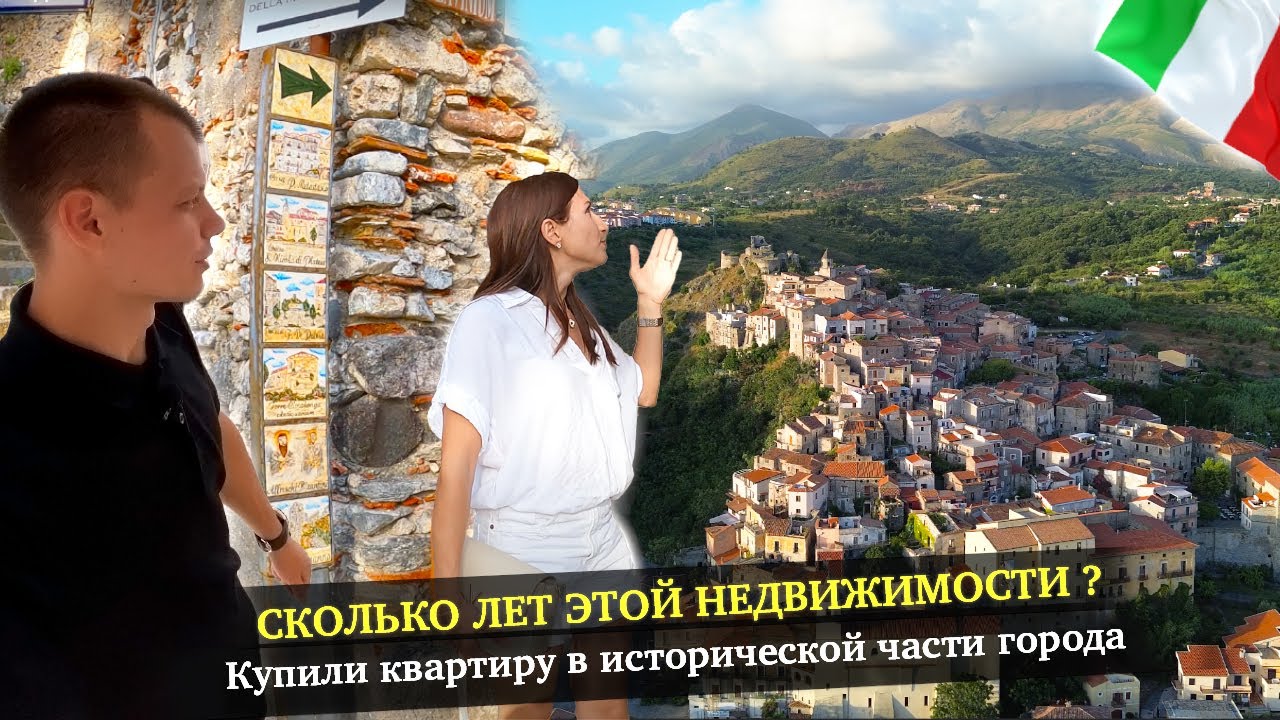 Квартира в солнечной Скалее. Итальянская НЕДВИЖИМОСТЬ в Калабрии.