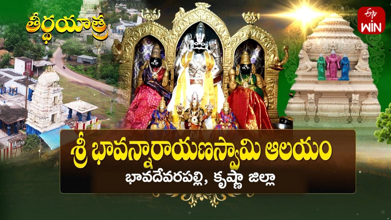 Sri Bhava Narayana Swamy Temple - Krishna District | Teerthayatra | 23rd Aug 2025 | Full Episode