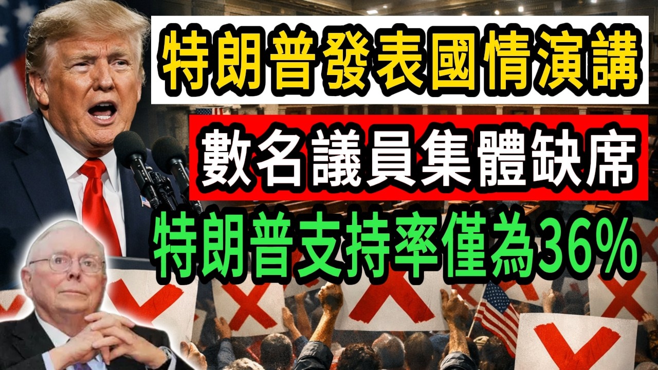 支持率狂跌至36%！近七成民眾對特朗普強烈不滿#特朗普 #美國 #政治 #財經