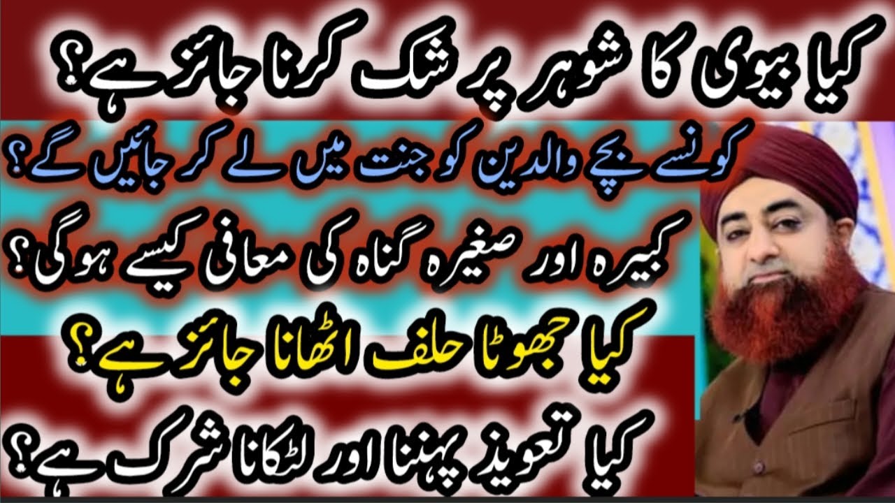 Ahkam e shariat | Mufti Akmal | sawalon k jawab | Islamic information | Al fatahu The Victory giver